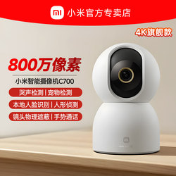 Xiaomi Camera C700 Home Mobile Phone Remote Monitoring Camera Panoramic Wireless Network Smart Camera