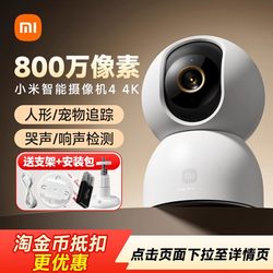 Xiaomi Camera 2025 New Model Surveillance Home Remote Mobile Phone Wireless Camera 360 Degree Panoramic Camera Head 4