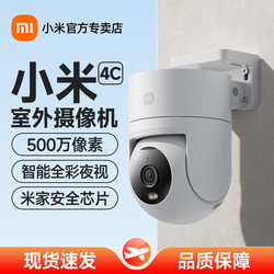 Xiaomi Outdoor Camera 4C Monitor 360-Degree High-Definition Home Mobile Phone Remote Camera Wireless Camera