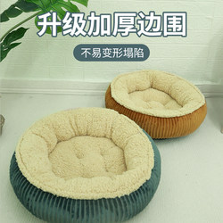 Autumn and Winter Pet Nest, Round Warm Cat Nest, Cold-Proof Thick Dog Nest, Cat Nest, Deep Sleep Lamb Velvet Thickened Soft Nest