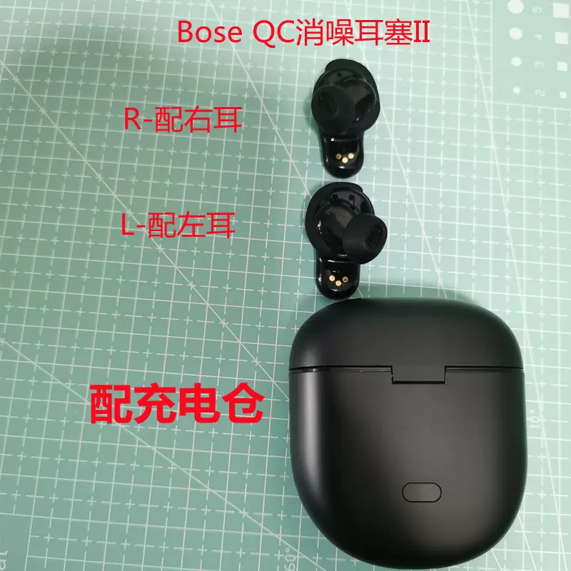 博士Bose QC消噪耳塞II充电仓耳机盒左耳右耳大鲨二代丢失补配-Taobao
