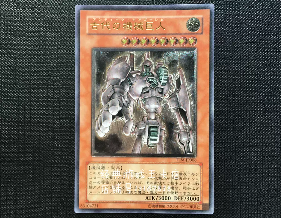 遊戲王古代的機械巨人TLM-JP006 MC1 SD DP N/UR/SER/UTR 404