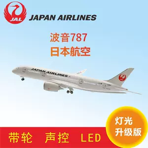 日本航空b787 - Top 100件日本航空b787 - 2024年6月更新- Taobao