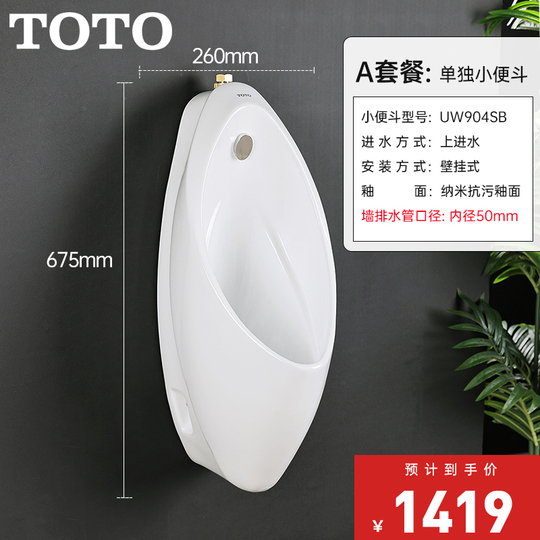 TOTO UW904SHB/SB 壁掛け式セラミック小便器