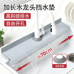 Extended Faucet Splash-Proof Silicone Drain Pad Kitchen Waterproof Partition High Slope Drainage Pad Water Guide Pad No Wiping Needed