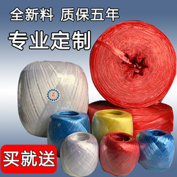 Brand New Packaging Rope, Plastic Rope, Bundling Rope, Tying Rope, Straw Ball, Straw Rope, Nylon Rope, Sealing Rope, Household Tear-Off Film