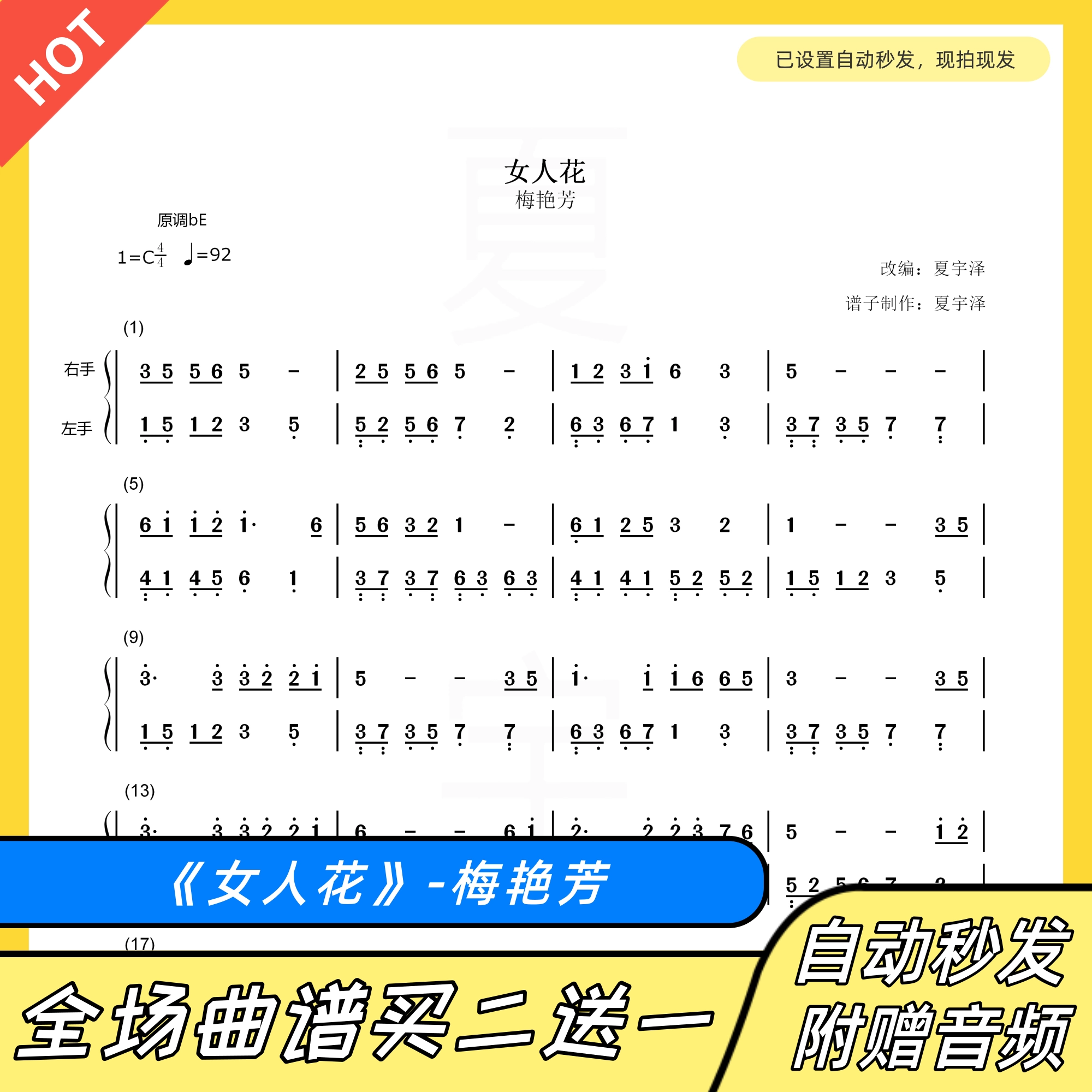 女人花钢琴谱双手简谱电子版独奏梅艳芳c调数字谱附音频