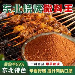 Northeastern Barbecue Seasoning for Beef, Lamb, and Pork Skewers, Household Cumin Powder, Pepper Salt Powder, Chili Powder for Commercial Use