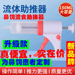 Liquid Food Booster for Nasogastric Feeding, Liquid Food Gastric Tube, Feeding Device for Elderly, Liquid Food Infusion for Feeding, Nutritious Meal