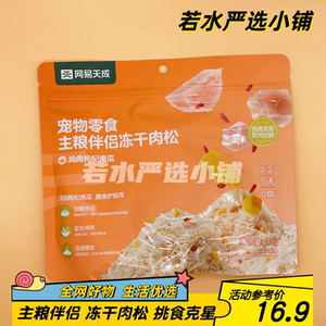 NetEase Yanxuan Egg Yolk Krill Freeze-dried Pet Snacks Cat Food Companion Nutrition Cat Dog Bibimbap Meat Flour Hairy
