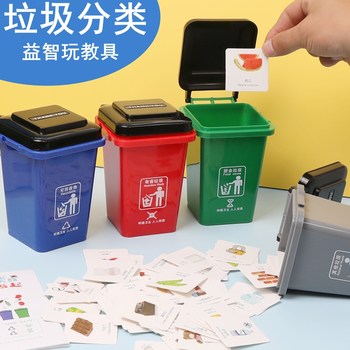Garbage classification game environmental protection education kindergarten