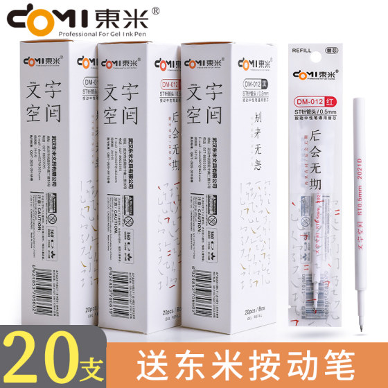 
Dongmi text space series DM012 push-type universal gel pen refill black 0.5 student ST pen black pen high-value water refill Japanese ins push-type gourd head red refill