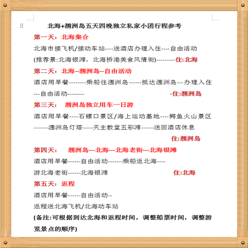 北海+涠洲岛5天4晚~首尾住住北海~中间住岛上~独立私家小团