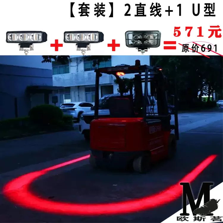 歐澌洺堆高機警示燈弧形U型一字紅藍光倒車安全範圍區域邊界示寬燈-Taobao