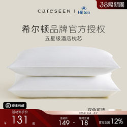 Hilton Good Sleep Pillow, Five-Star Hotel-Specific Antibacterial Pillow, Adult Neck Protection, Home Washable Pillow Core, Pair