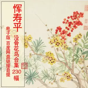 恽寿平百花图卷- Top 100件恽寿平百花图卷- 2024年5月更新- Taobao