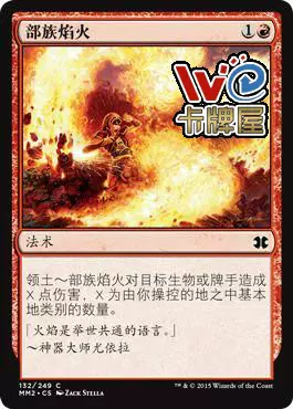 魔法風雲會mtg 部族焰火時間漩渦永恆大師摩登大師銀紅色