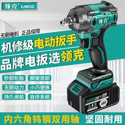 Lynk & Co Brushless Electric Auto Repair Wrench Wind Cannon Torque Impact Electric Board Rechargeable Lithium Battery Frame Multi-Function Tool