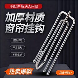 Stainless Steel Curtain Hooks, Four-Prong Hooks, Adjustable Accessories, Hanging Rings, Buckle Rings, Four-Prong Installation
