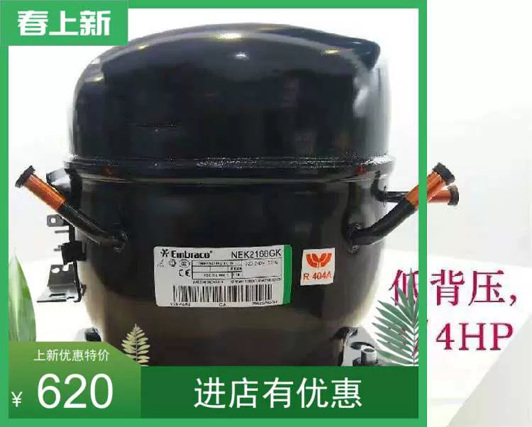 NEK2134 NEK2150GK NEK2168GK全新原装恩布拉科冰箱冷柜压缩机-Taobao 
