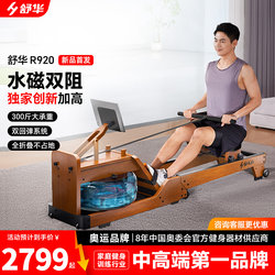 Shua Shuhua Rowing Machine Is a Multifunctional Silent Water Resistance Rowing Exercise Machine for Home Use, Fitness Equipment Sh-R920