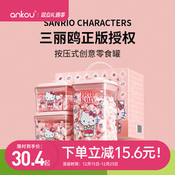 Ankou Hello Kitty Co-Branded Sealed Jar, Food-Grade Sealed Storage Jar, Hello Kitty Candy Jar, Moisture-Proof Sealed Box