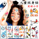Football stickers face stickers children's tattoo stickers safe non-toxic boy football boy waterproof men and women long-lasting stickers