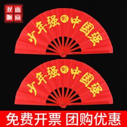 Chinese-Style Red Double-Sided Fan for Teenagers, Strong China, Strong Martial Arts Fan, Children's Student Performance Tai Chi Kung Fu Fan