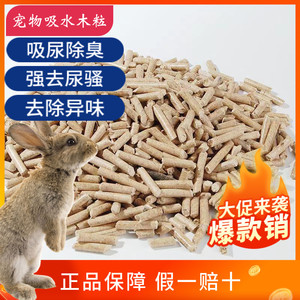 Cushion deodorant wooden pets, small pets, stinky wood chips strong water absorption pads Totoro hamster rabbit pet deodorization supplies
