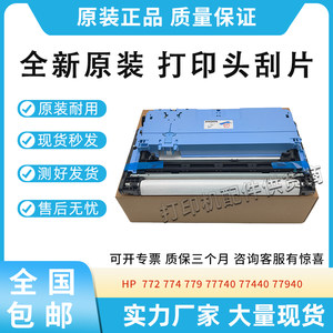 
Suitable for HP HP772 774 779 cleaning cloth 77740 77440 77940 print head scraper W1B43A