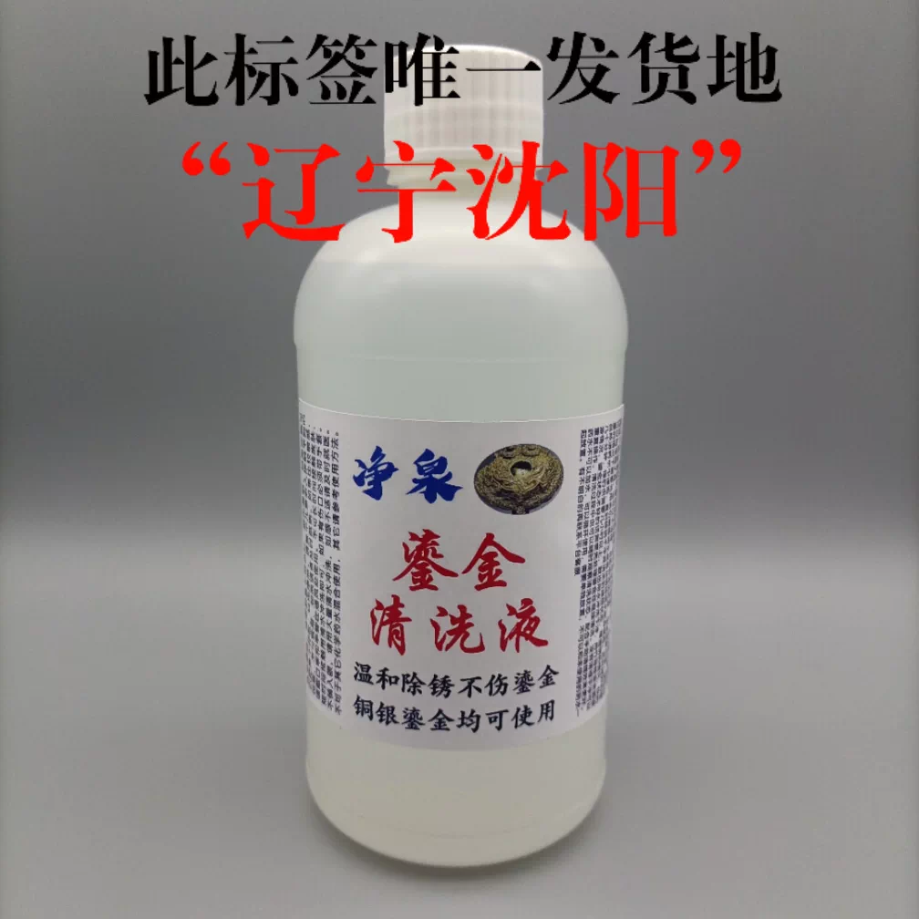 净泉硬币清洗膏铜钱铜板古钱币传世品浮土包浆污渍清洗保留原状态