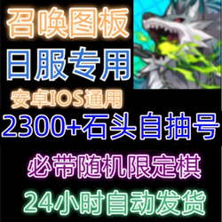 Summoner's Board Japanese Server Starter Account/Stone Account/Initial Account/Resource Account/Multiple Stone Account/Self-Rolling Account