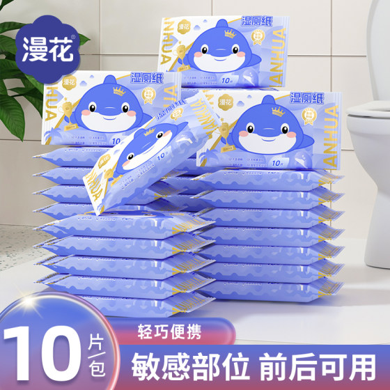 
Manhua 10 Packs of Wet Toilet Paper, Family Affordable Toilet Cleaning Wipes, Private Parts Wipes, Special for Pregnant Women