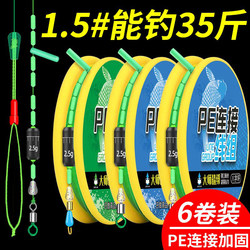 German Imported Pe Reinforced Line Set Fishing Line Set Full Set Genuine Tied Finished Taiwan Fishing Main Line Fishing Gear Supplies