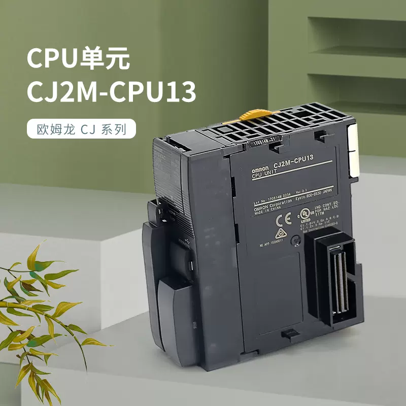 全新原裝OMRON OMRON PLC可程式設計控制器CJ2M-CPU13 CPU單元- Taobao