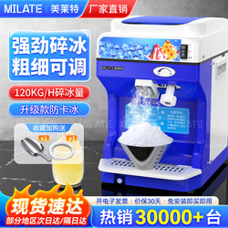 Meilaiet Ice Crusher Commercial Fully Automatic Smoothie Machine for Hot Pot Restaurants, Japanese Sashimi Plating, Four-Fruit Soup Shaved Ice Machine