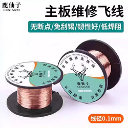 Deer Fairy Repair Flywire Enamelled Wire 0.1mm Laptop Motherboard Soldering Wire Connection Wire No-Scratch Paint Copper Wire