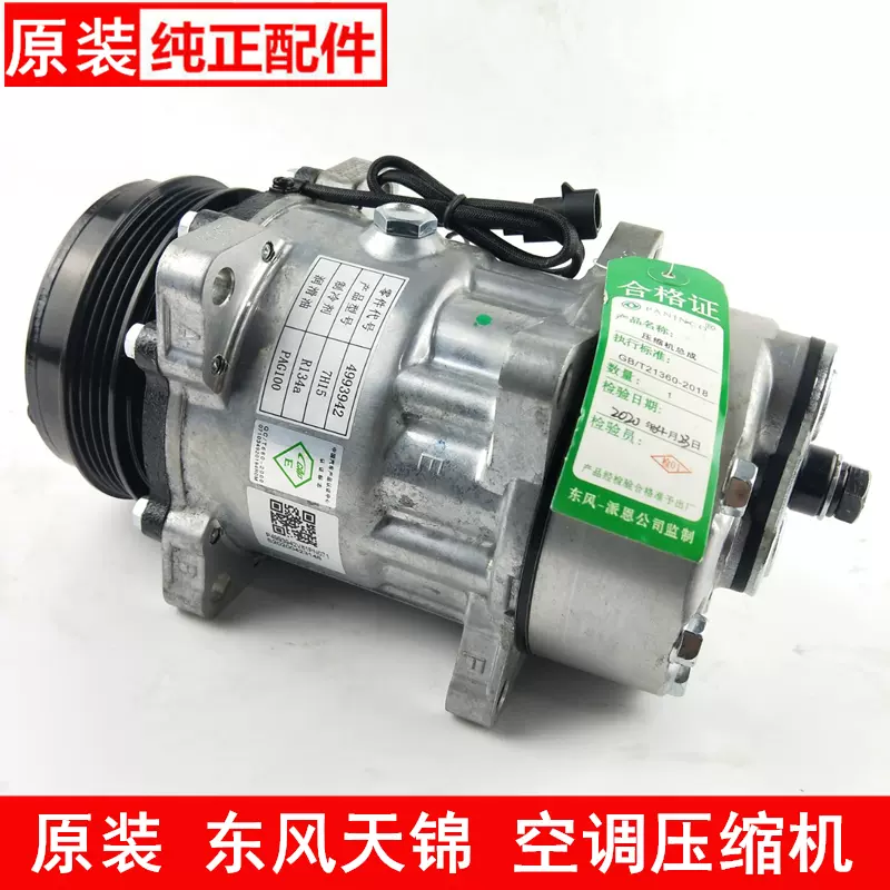 原装东风天锦空调压缩机140/160风神4H发动机马达泵8104010-C1100