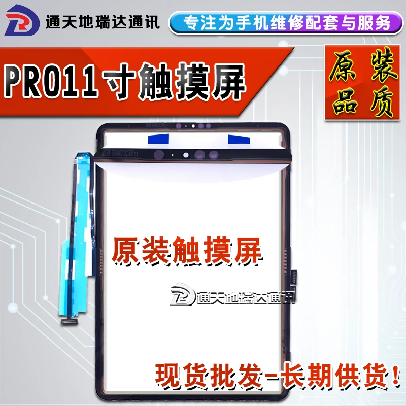 瑞达适用ipad PRO11寸触摸屏A1979A1980 11寸盖板屏幕液晶总成-Taobao