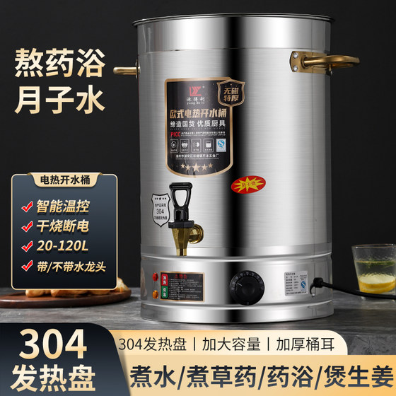 
Thickened stainless steel electric heating water bucket, commercial large-capacity soup bucket, confinement bucket, anti-dry boiling automatic insulation boiling water bucket