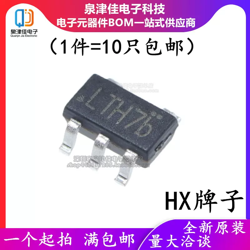HX4054A =YB4054R 单节4.2V 500mA 丝印LTH7* 锂电充芯片SOT23-Taobao
