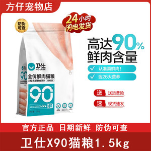 Wei Shi Cat Food X90 Fresh Meat Cat Food 1.5kg into a cat kittens universal full stage cat food Wugu full -price cat main food
