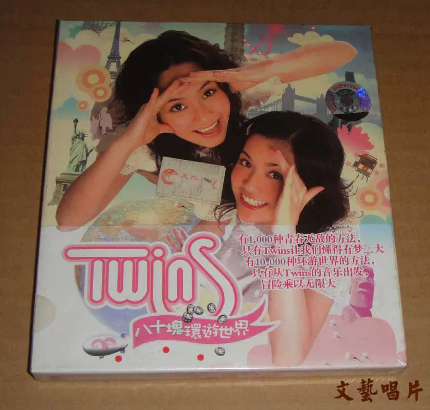 现货正版Twins:八十块环游世界CD