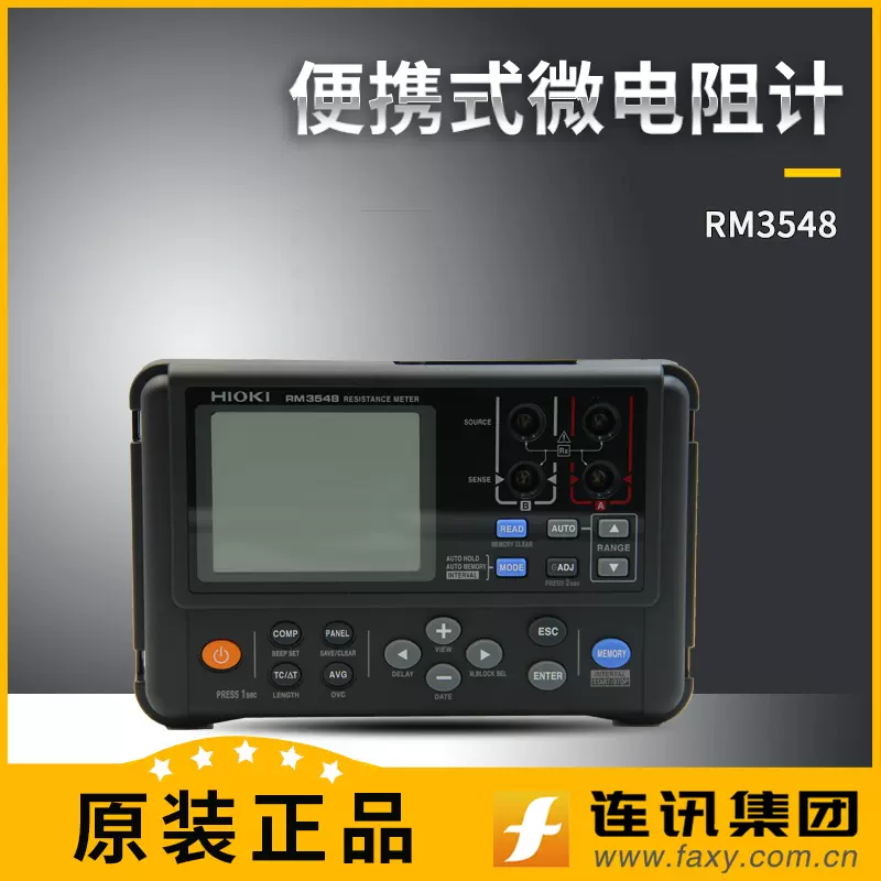 日置HIOKI RM3548高精度便携式微电阻计-Taobao