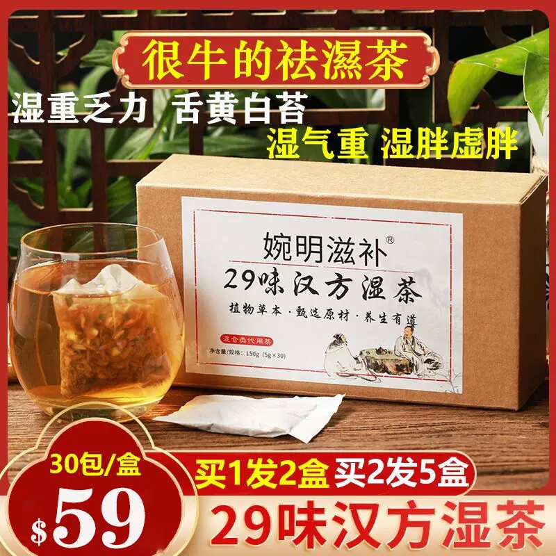 去湿气排毒祛湿茶正品中药祛湿热重消肿补脾