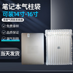 Laptop Air Column Bag 14/15/ 16inch Shockproof Packaging Bag Flat Air Bubble Column Transportation Anti-Fall Inflatable Column
