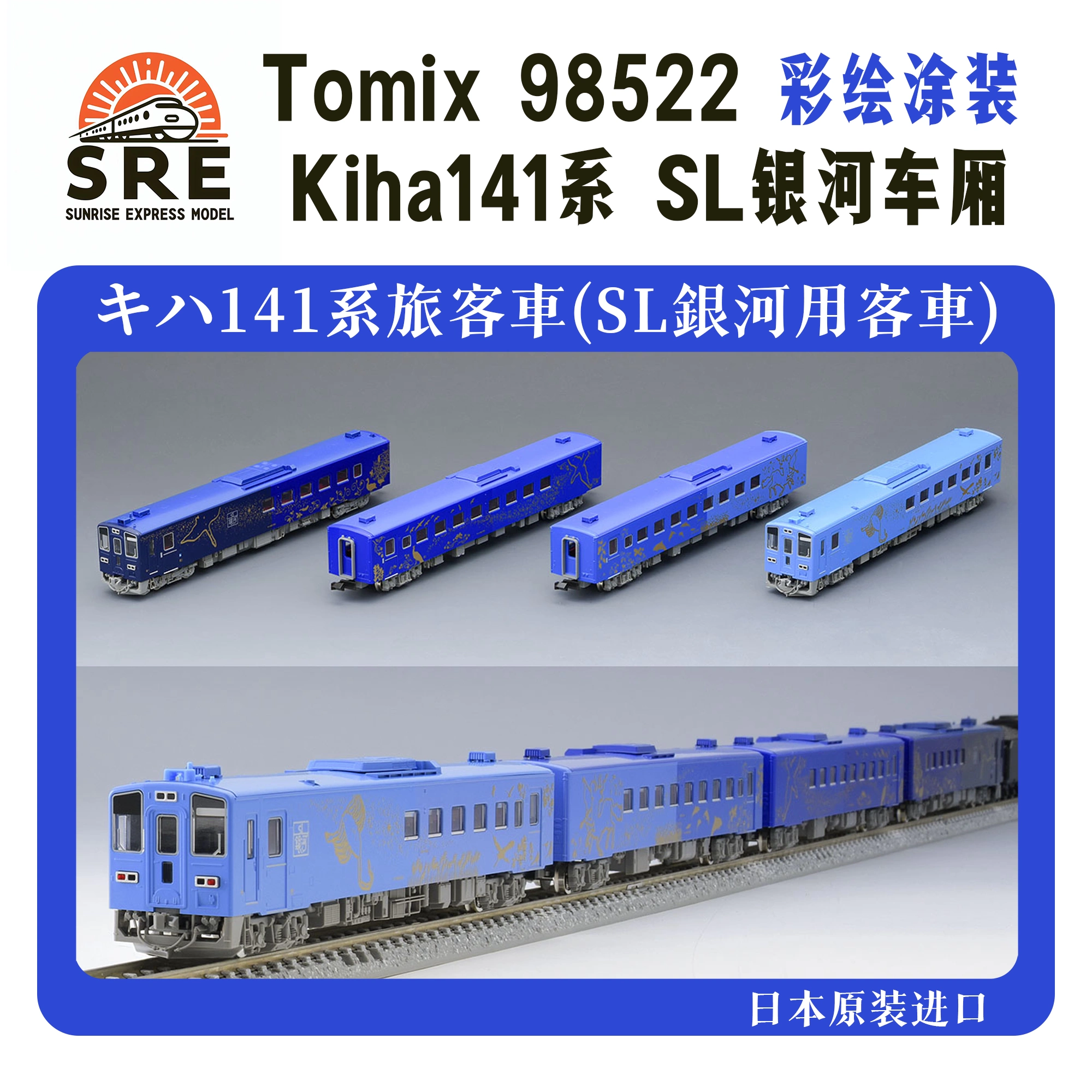 N比例Tomix 98522 Kiha141型SL银河车厢火车模型[4辆]-Taobao Vietnam