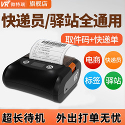 Vtr Express Printer Portable Bluetooth Universal Handheld Cainiao Station Thermal Express Waybill Printing Machine