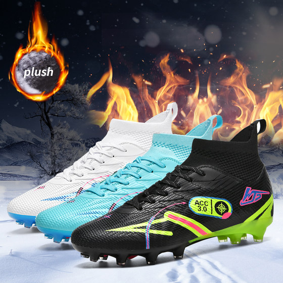 
Football shoes with high top plus velvet warm winter men and women young primary and secondary school students children broken nails artificial grass long nails snow field