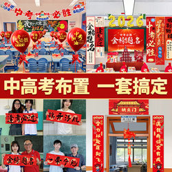 Middle School and College Entrance Exam Balloon Set Classroom Atmosphere Ritual Scene Decoration 100-Day Pledge Ceremony School Opening